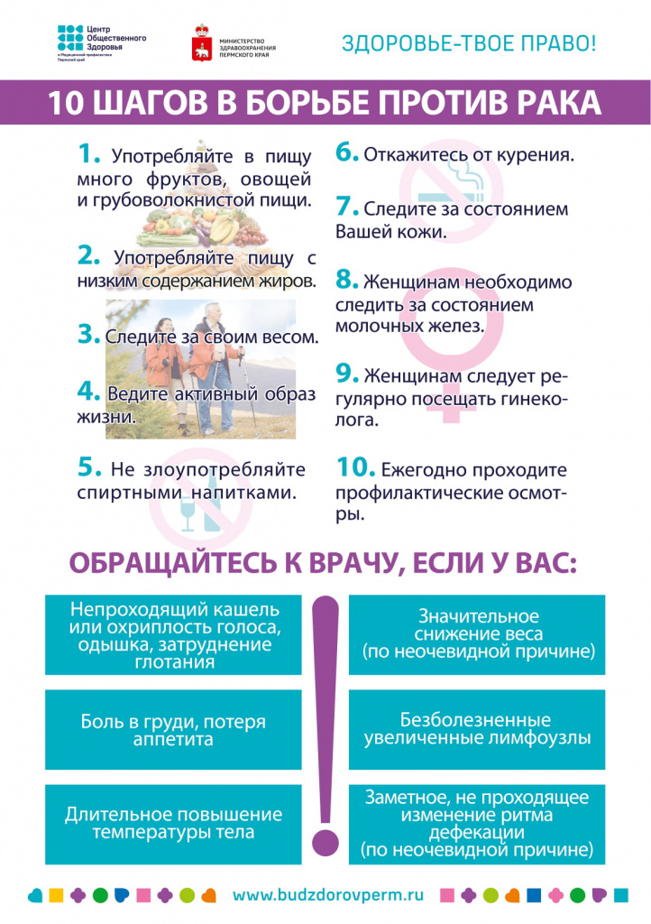 10 шагов в борьбе против рака_А5 newQ-1.jpg