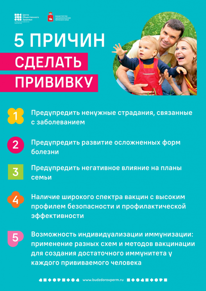 5 причин сделать прививкуQ_page-0001.jpg